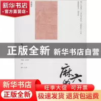 正版 麻六的城 航宇著 三辰影库音像出版社 9787830003111 书籍