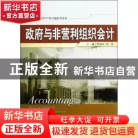 正版 政府与非营利组织会计 贺旭玲,梁星主编