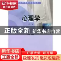 正版 心理学 郭黎岩主编 南京大学出版社 9787305039416 书籍
