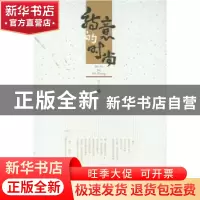 正版 诗意的时尚 刘江 中国文联出版社 9787505972728 书籍