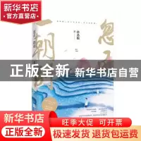 正版 忽而一朝别 林桑榆 江苏文艺出版社 9787559449894 书籍