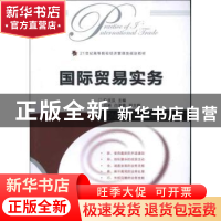 正版 国际贸易实务 陈文汉 人民邮电出版社 9787115282750 书籍