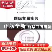 正版 国际贸易实务 陈文汉 人民邮电出版社 9787115282750 书籍