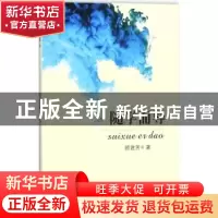 正版 随学而导 顾建芳著 苏州大学出版社 9787567223035 书籍