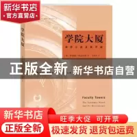 正版 学院大厦:the academic novel and its discontents