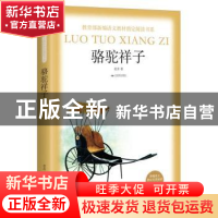 正版 骆驼祥子 老舍著 北京燕山出版社 9787540248697 书籍