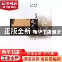 正版 江南真隐乾元观 尹信慧主编 华夏出版社 9787508093772 书籍