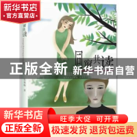 正版 同窗共读 张蜀梅著 花城出版社 9787536064638 书籍