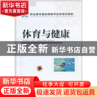 正版 体育与健康 主吴昌涛 机械工业出版社 9787111387664 书籍