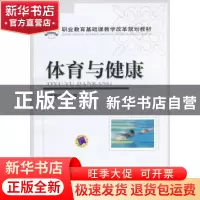 正版 体育与健康 主吴昌涛 机械工业出版社 9787111387664 书籍