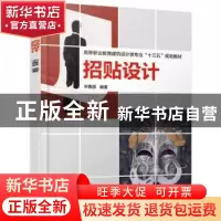 正版 招贴设计 宋青原编著 机械工业出版社 9787111609872 书籍