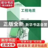 正版 工程地质 周桂云主编