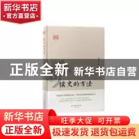 正版 读史的方法 梁启超著 古吴轩出版社 9787554611081 书籍