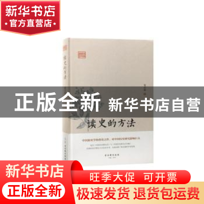 正版 读史的方法 梁启超著 古吴轩出版社 9787554611081 书籍
