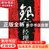 正版 银行经理 邢涛著 作家出版社 9787506365789 书籍