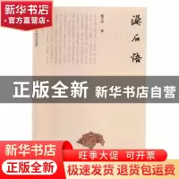 正版 漠石悟 魏五洲著 北岳文艺出版社 9787537853583 书籍