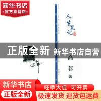 正版 人生笔记 高莽著 中国文联出版社 9787505961074 书籍