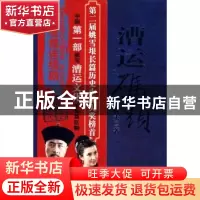 正版 漕运码头 王梓夫著 中国文史出版社 9787503422638 书籍