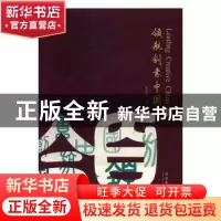正版 领航创意中国:Ⅱ:Ⅱ 郑文军 文化艺术 9787503952098 书籍