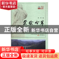 正版 案余吟萃 星漠著 万卷出版公司 9787547049747 书籍