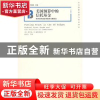 正版 美国预算中的信托基金:联邦信托基金和委托代理政治