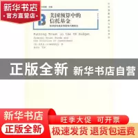 正版 美国预算中的信托基金:联邦信托基金和委托代理政治