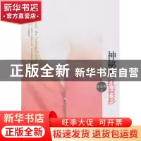 正版 神秘的红衬衫 沈岳明著 中国华侨出版社 9787511334251 书籍
