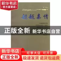 正版 超级亲情 刘祥著 文化艺术出版社 9787503933967 书籍