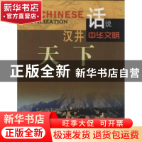 正版 汉并天下 李默主编 广东旅游出版社 9787807664116 书籍