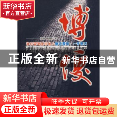 正版 博傻 赵强 北京出版社 9787200075915 书籍