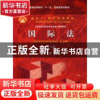 正版 国际法 邵津 北京大学出版社 9787301145760 书籍