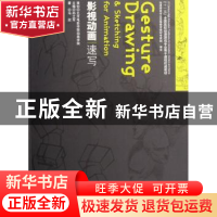 正版 影视动画速写 马欣著 海洋出版社 9787502766993 书籍