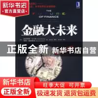 正版 金融大未来:危机之后:megatrends beyond the crisis