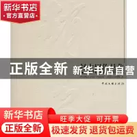 正版 赵志田作品集 赵志田 中国文联出版社 9787505960015 书籍