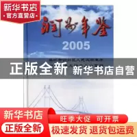 正版 润州年鉴:2005(第3卷) 郭建 方志出版社 9787801926241 书籍