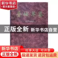 正版 晋城年鉴:2003-2004 秦海轩 方志出版社 9787801928535 书籍
