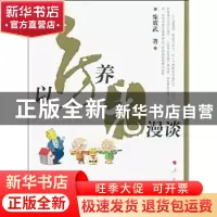 正版 以房养老漫谈 柴效武著 人民出版社 9787010077789 书籍