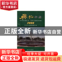 正版 兴化年鉴:2006 本书编委会 方志出版社 9787801928580 书籍