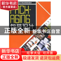 正版 包装设计 刘丽华编著 中国青年出版社 9787500687276 书籍