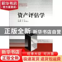 正版 资产评估学 李玲 中国市场出版社 9787509212387 书籍