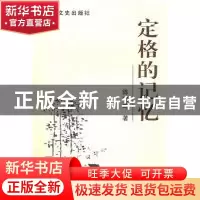 正版 我的日本情结 赖育芳 中国文史出版社 9787503419652 书籍