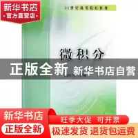正版 微积分 周性伟主编 科学出版社 9787030235121 书籍