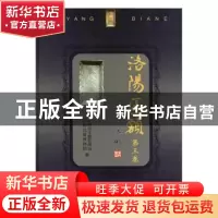 正版 洛阳匾额:第三卷 王支援 三秦出版社 9787806289839 书籍