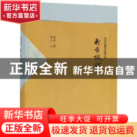 正版 新唯识论 熊十力著 大象出版社 9787534791758 书籍
