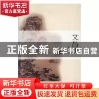 正版 文昌集 史文昌著 沈阳出版社 9787544157711 书籍