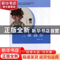 正版 三维创作 王红蕾 主编 机械工业出版社 9787111458364 书籍