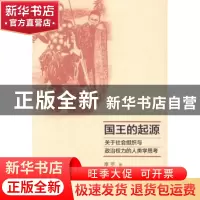 正版 国王的起源 摩罗 中华书局 9787101099591 书籍