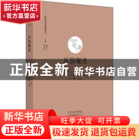 正版 从容庵录 (宋)正觉颂古 中州古籍出版社 9787534880766 书籍