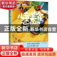 正版 儿童美食心理学 张婍 北京出版社 9787200141030 书籍