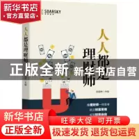 正版 人人都是理财师 张国栋 机械工业出版社 9787111617631 书籍